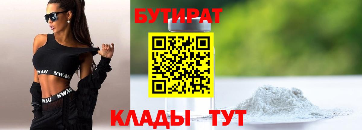 БУТИРАТ оксибутират  Вход с VPN  Муравленко 