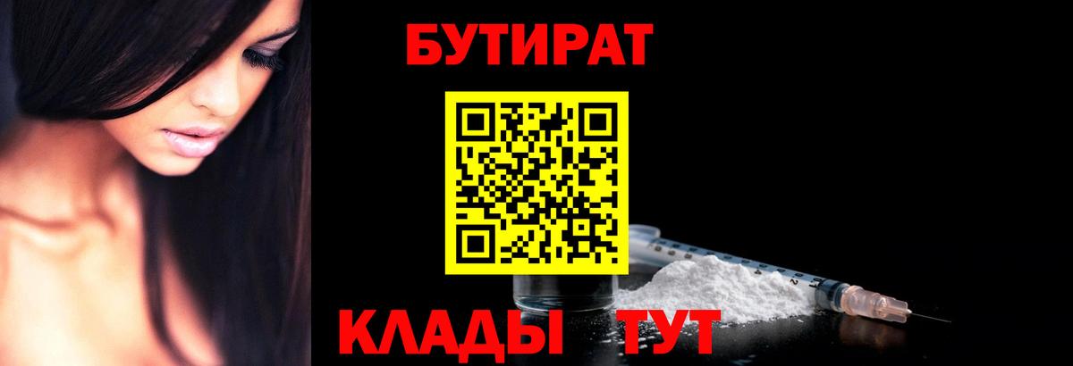 Бутират бутик Муравленко