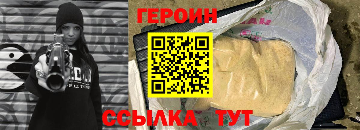 ГЕРОИН  Вход с VPN  Муравленко  ГЕРОИН гречка 