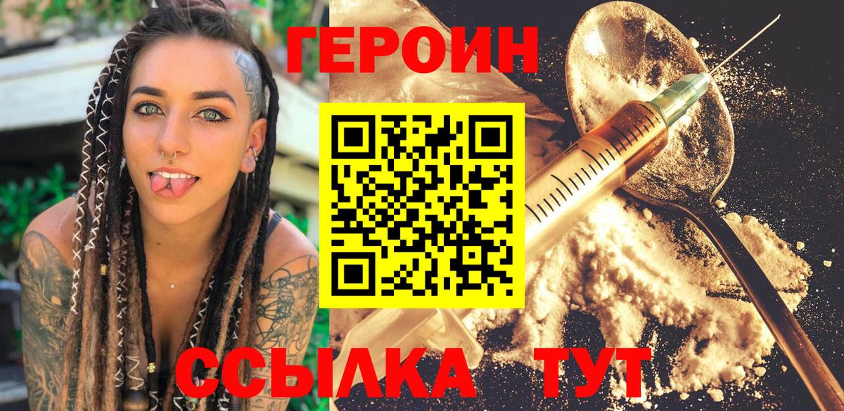 ГЕРОИН VHQ Муравленко