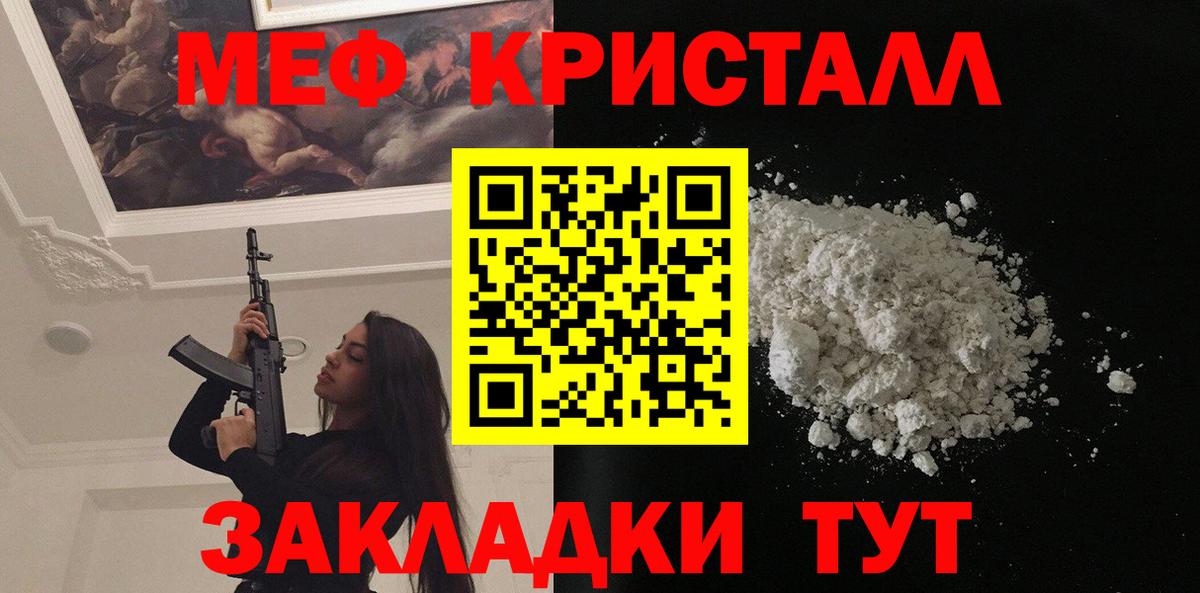 Меф Муравленко